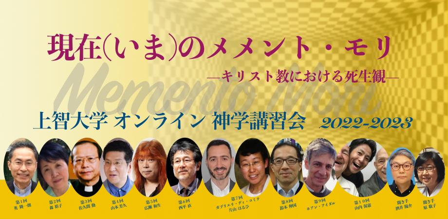 2022年度 上智大学オンライン神学講習会のお知らせ | 日本カトリック